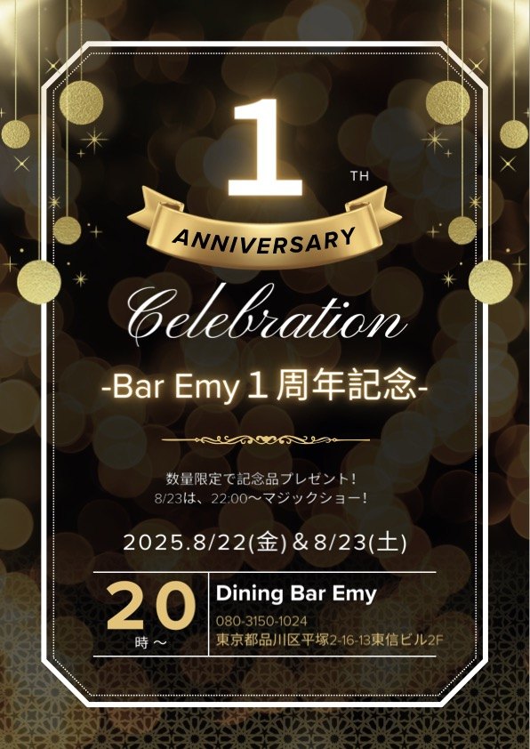 Dining Bar Emy 1周年記念イベントの告知チラシ。2025年8月22日（金）＆23日（土）、23日は22:00〜マジックショー
