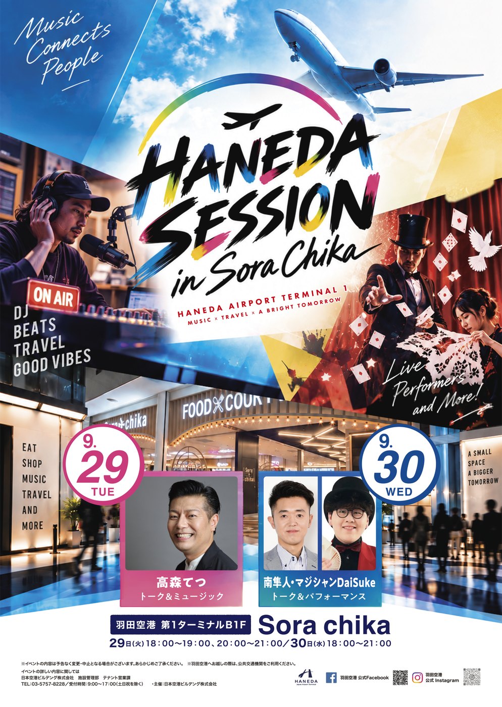 羽田空港第1ターミナル Sora chika のイベント「HANEDA SESSION in Sora Chika」告知チラシ