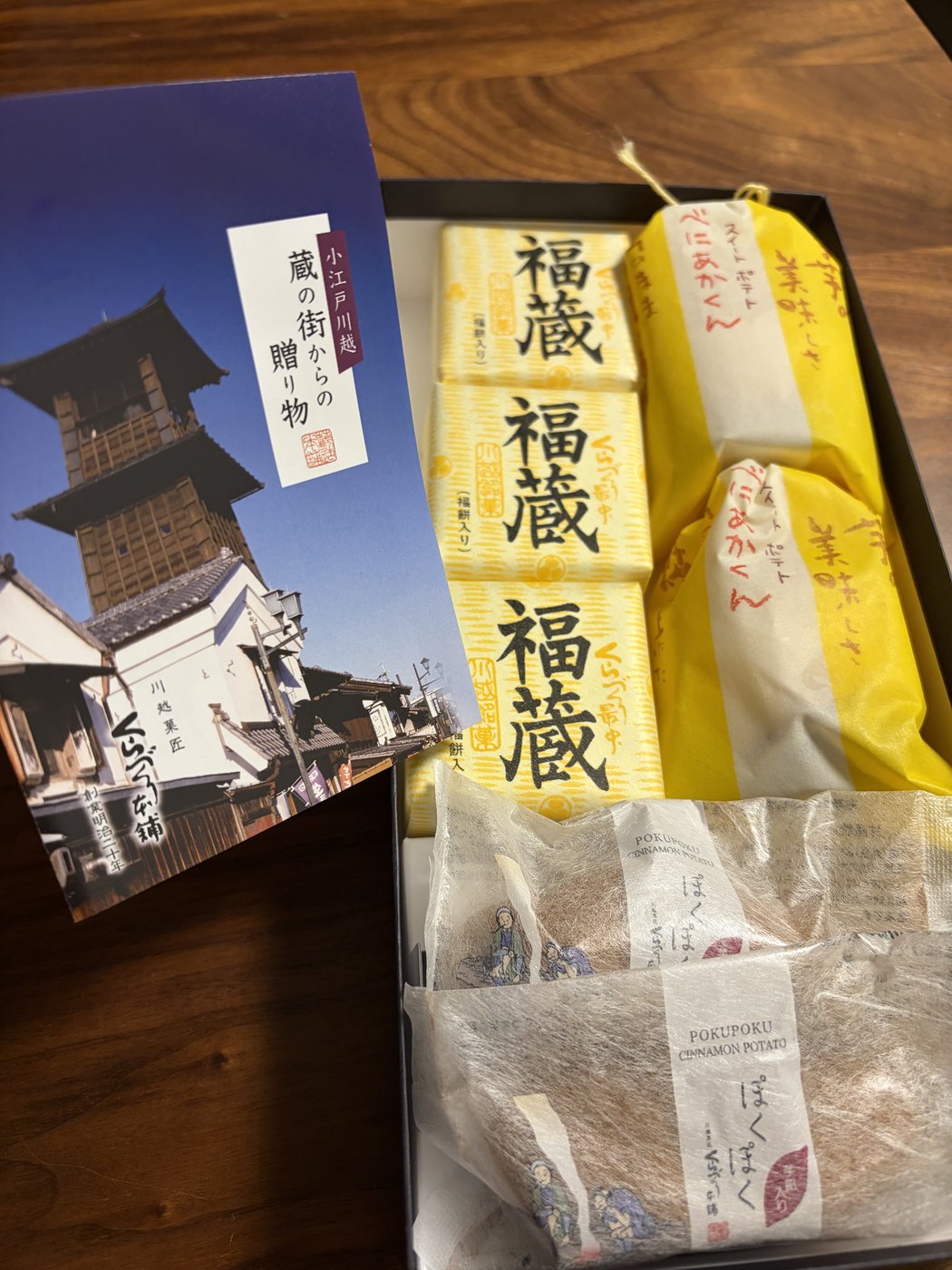 いただいた小江戸川越のお菓子の詰め合わせ