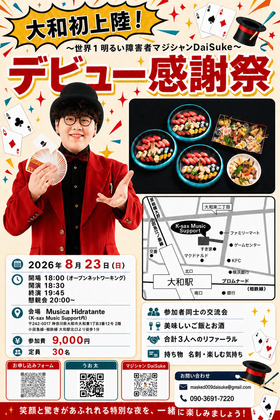 マジシャンDaiSuke デビュー感謝祭の告知フライヤー